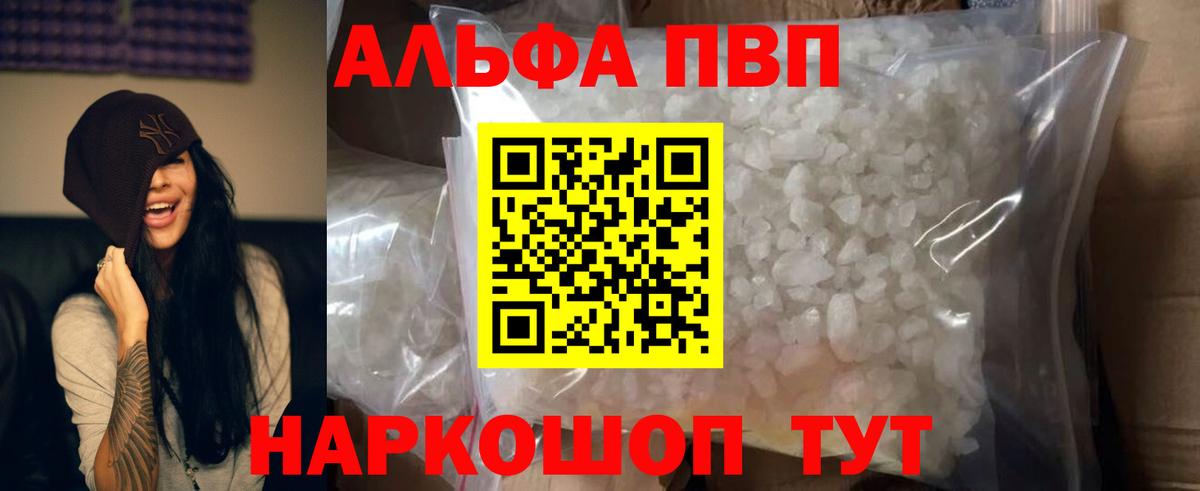 Alpha PVP VHQ  Alpha PVP Соль  Альфа ПВП мука  Вход с VPN  Коломна 