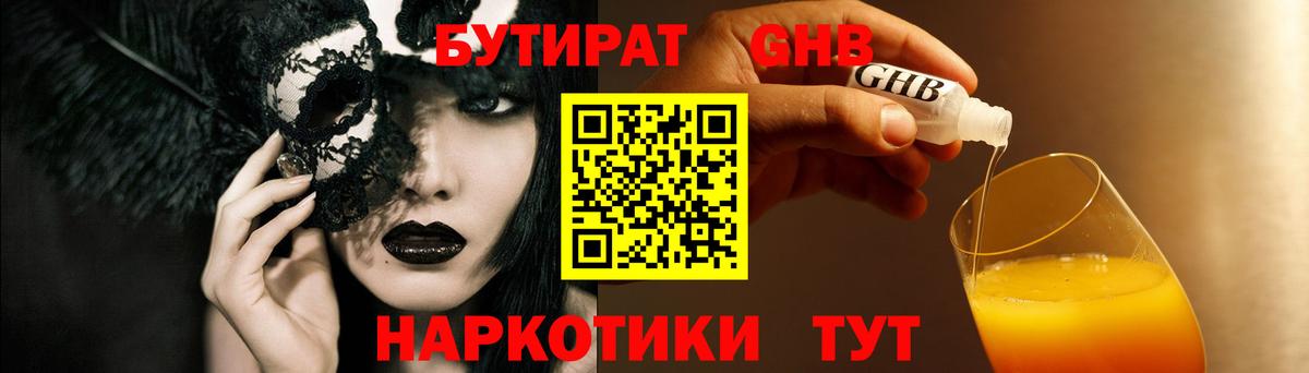 Коломна  Бутират бутандиол  Вход с VPN 