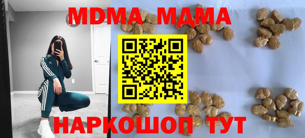 МДМА кристаллы Коломна